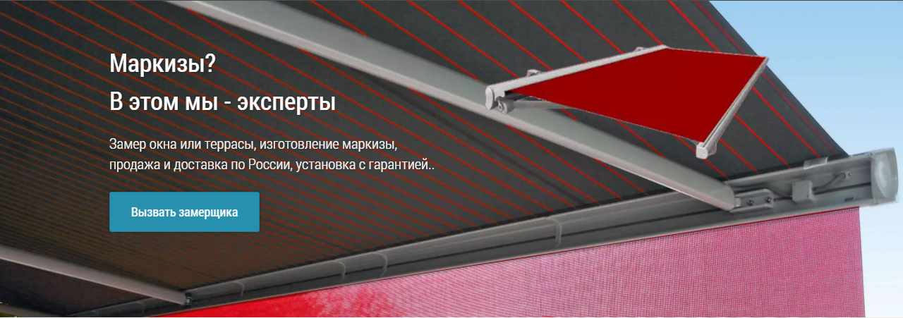 Кейс Маркизы и шторы