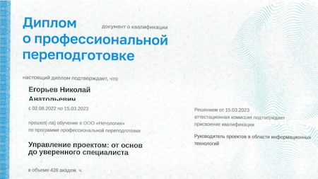 Нетология: Диплом Управление проектом