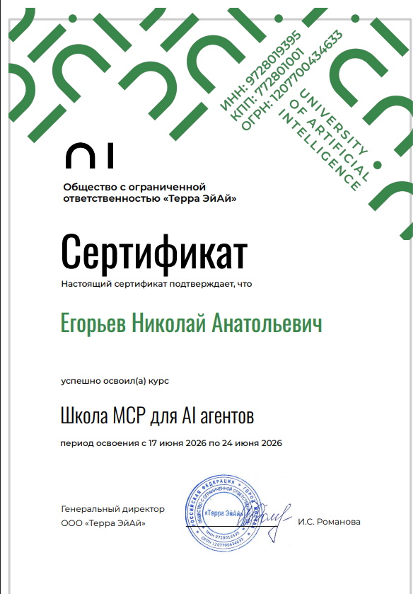 Школа MCP для AI-агентов