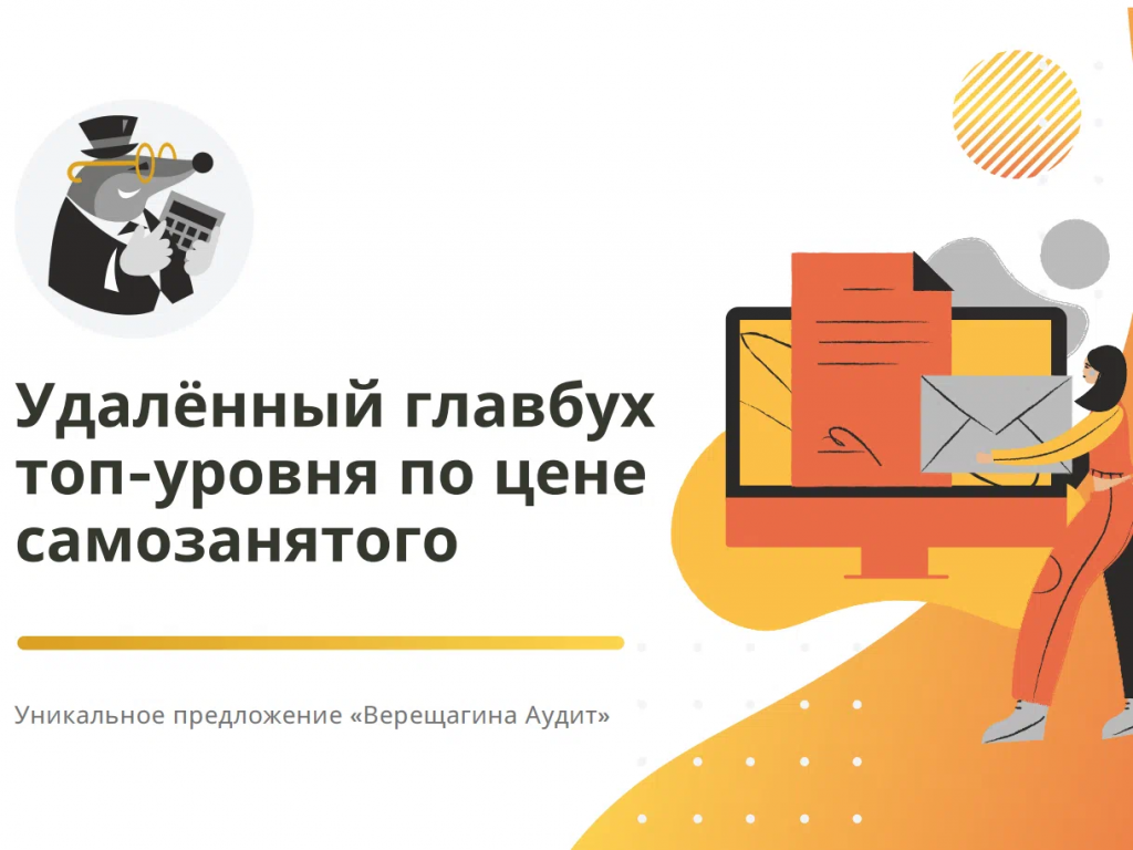 Презентация Верещагина Аудит