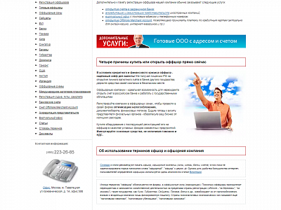 Off-re.ru (2008) - топ-1 Яндекс + Гугл по запросам регистрация оффшоров, регистрация оффшорной компании