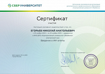 Сертификат Сбер Университет