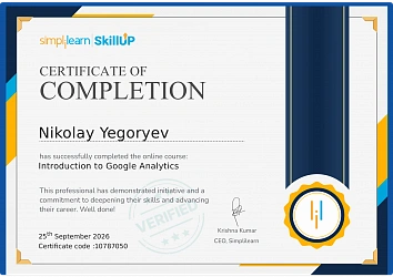 Сертификат Google Analytics Центра SkillUp