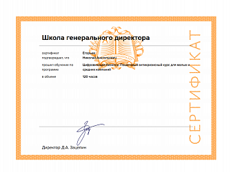 АКТИОН: Сертификат Цифровизация бизнеса