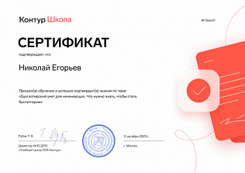 Сертификат Бухгалтерский учет