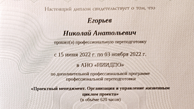 НИИ ДПО: Диплом Проектный менеджмент