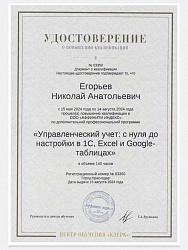 Клерк: Управленческий учет