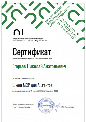 Школа MCP для AI-агентов