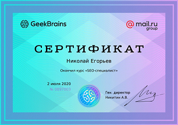 GeekBrains/Mail.ru: SEO специалист
